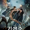 '기생수', 넷플릭스 글로벌 톱10 비영어 부문1위 달성