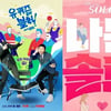 4.10 총선 여파..'라스'·'골때녀' 결방, '유퀴즈'·'나는 솔로' 방송[종합]