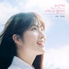 '선재 업고 튀어' 김혜윤, 유쾌발랄 연기 "시청자 업고 튀어!"[★FOCUS]