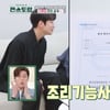 조항리♥배혜지, 신혼집 최초 공개 "조리사 합격증도 보관"[편스토랑]