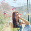 옥주현, 플리마켓 개최..애장품 공개→수익금 일부 기부