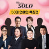 '나솔' 50대 연예인 특집 진행 NO.."웃고자 만든 게시물"[공식]