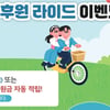 <경륜> 자전거 타면 장애아동 후원
