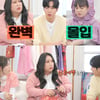 이상엽, ♥아내와 첫 만남 공개..박나래 "끼부렸다"[내편하자3]