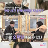 '나는 솔로' 19기 상철, 현숙에 철벽 "다른 男 소개팅해줄게"