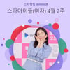 '건재' 레드벨벳 아이린, 스타랭킹 여돌 부문 '장기 1위'