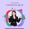 송가인, "'인기 여제'의 파워"..140주 연속 스타랭킹 女트롯 1위