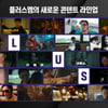 '범죄도시4'→'리볼버'·'HOPE'..플러스엠, 콘텐츠 라인업 11편 공개