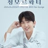 정모, 풀 밴드 단독 콘서트..'슈스케5' 박시환-'Y2K' 고재근 지원사격