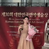 '미스트롯3' 최향, '제30회 대한민국 연예예술상' 신인가수상 수상