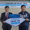 허구연 KBO 총재 자비 3000만원 기부, 전국 소년원에 티볼세트 후원