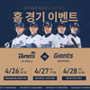 NC, 주말 롯데와 '낙동강 더비' 맞아 다양한 행사 마련... 28일 충무공이순신 데이