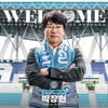 [오피셜] '파이널A 목표' 대구, 박창현 홍익대 감독 선임... "27년 현장 경험으로 젊은 선수단 이끈다"