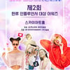 '2024 한류인플루언서대상' 6월 5일 개최.."기억에 남는 시상식 만들 것"