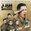 '신병' 시리즈, 작년 가장 많이 본 지니TV 드라마 "누적 시청 1200만회" [KT그룹 미디어데이]