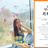 옥주현→성유리 동참 '눙:마켓', 수익금 1400만원 기부