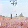 '눈물의 여왕' 누적 시청 4억 눈앞..넷플릭스 2위-로튼토마토 93%