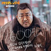 600만 돌파 '범죄도시4', '파묘'보다 빠르다..황금연휴 흥행 ing [★무비차트]