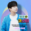 이찬원, 오늘(5일) '임실N펫스타' 출격..'기대 UP'