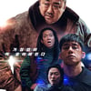 '범죄도시4', 900만 코앞..'트리플 천만' 성큼