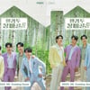손태진·신성·에녹·민수현, '웰컴 투 장미골' 주인장 6월 컴백 [장필무2]