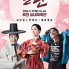 팝핀현준·박애리·남상일 뭉쳤다.19일 '놀판 부천한마당' 개최