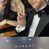 "길채 낭자 빼먹어"..'백상 최우수' 남궁민, 안은진에 사과한 이유