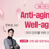 구몬학습, '웰에이징 비결' 주제로 온라인 토크 콘서트 진행