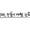 이효리, 母와 떠난 첫 여행..'엄마, 단둘이 여행 갈래?' 26일 첫방 [공식]