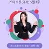 '트롯계 아이돌' 송가인, 스타랭킹 女 트롯 1위 수성