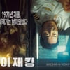 "이 비행기 이북 간다" 하정우X여진구 '하이재킹', 6월 21일 개봉 [무비타이밍]