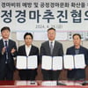 한국마사회, 24년 공정경마추진협의회 개최
