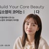 뷰티컬리, 김소영 등 인플루언서 3인과 '빌드 유어 코어뷰티' 콘텐츠 공개