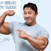 굽네몰, 보디빌더 '박재훈' 브랜드 모델로 발탁