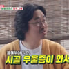 조달환 "차은우·BTS도 싫어, 전원생활 우울증 왔다" [동상이몽2][★밤TV]