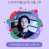 방탄소년단 지민, 133주 연속 스타랭킹 男 아이돌 1위 '기염'