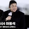 마동석, '이런 사랑꾼.. 지금까지 지켜준 아내에게 감사' [영상]