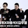 마동석X이동휘X김무열, '빵빵 터지는 쇼케이스' [영상]
