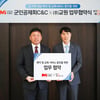 교원 빨간펜, 군인공제회C&C와 MOU 체결…군인 및 가족 대상 혜택 지원
