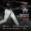 '작년 참가자 무려 38명 프로행' 제2회 고교 vs 대학 올스타전 개최... 김태균 해설 맡는다