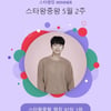 독보적 인기..임영웅, 97주 연속 스타왕중왕 1위