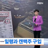 "17차 마셨다"던 김호중, 뺑소니 후 '캔맥주' 구입[★NEWSing]