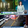 '뺑소니 혐의' 김호중, 사고 전 유명 가수와 술 자리