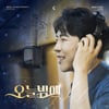 에녹, 오늘 설운도 특전곡 '오늘밤에'로 돌아온다 '기대'