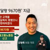 前직원 "강형욱, 퇴사 후 급여 9670원 입금..견딜 수 없어" [사건반장]