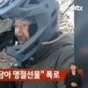 "죽으라고 폭언"..강형욱 회사 前직원 인터뷰 공개 [사건반장][종합]
