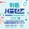 롯데웰푸드, 대학생 마케터 '히든서포터즈' 25기 모집