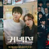 파격X추리X메시지..지성·전미도 '커넥션' 24일 첫방송 관전 포인트