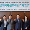 강원랜드-한국조폐공사 감사분야 업무협약 체결, '