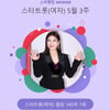 역시 '송가인이어라', 스타랭킹 女 트롯 1위 차지